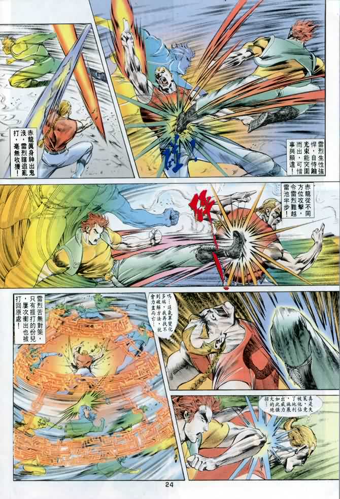 《龙虎五世第一部》漫画最新章节第12话免费下拉式在线观看章节第【24】张图片