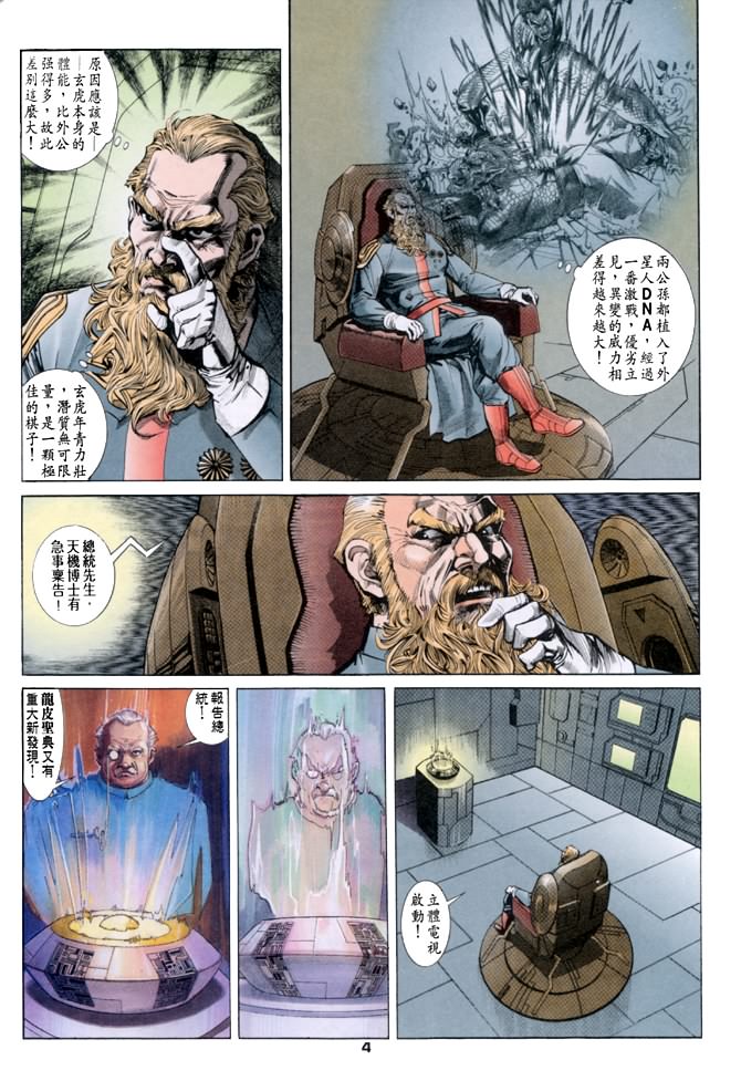 《龙虎五世第一部》漫画最新章节第39话免费下拉式在线观看章节第【4】张图片