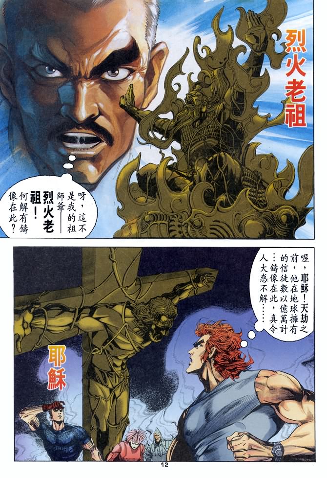 《龙虎五世第一部》漫画最新章节第78话免费下拉式在线观看章节第【11】张图片