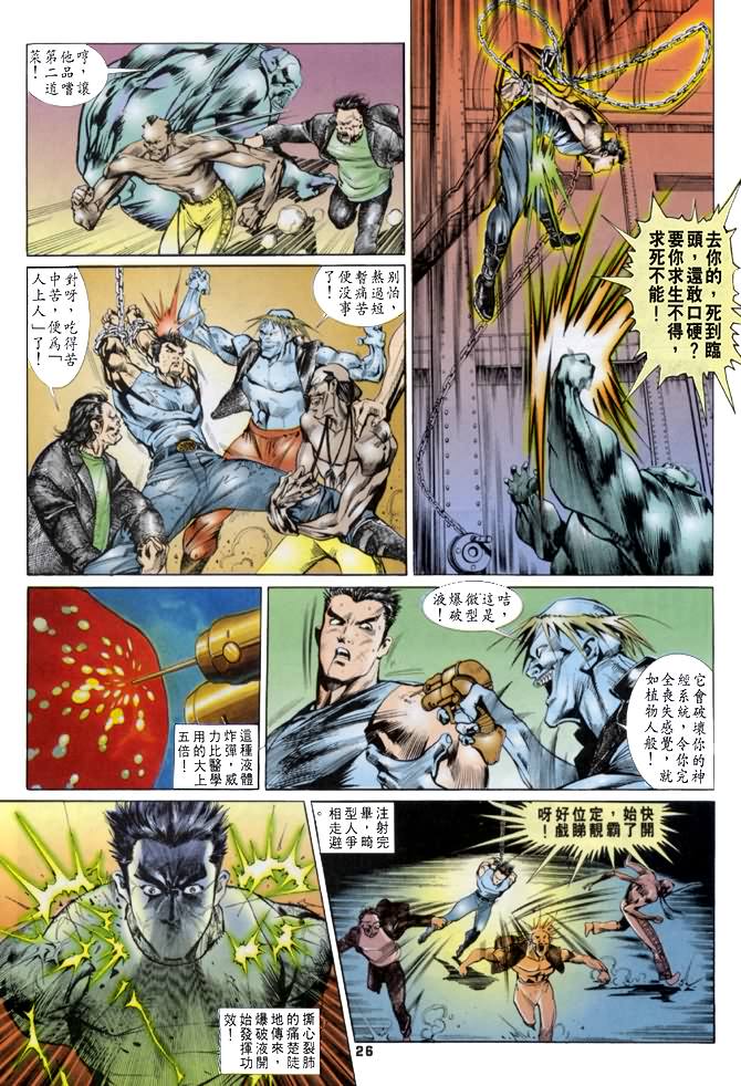 《龙虎五世第一部》漫画最新章节第20话免费下拉式在线观看章节第【26】张图片