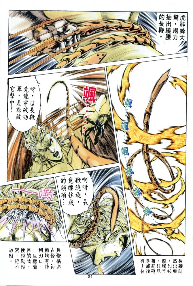 《龙虎五世第一部》漫画最新章节第64话免费下拉式在线观看章节第【19】张图片