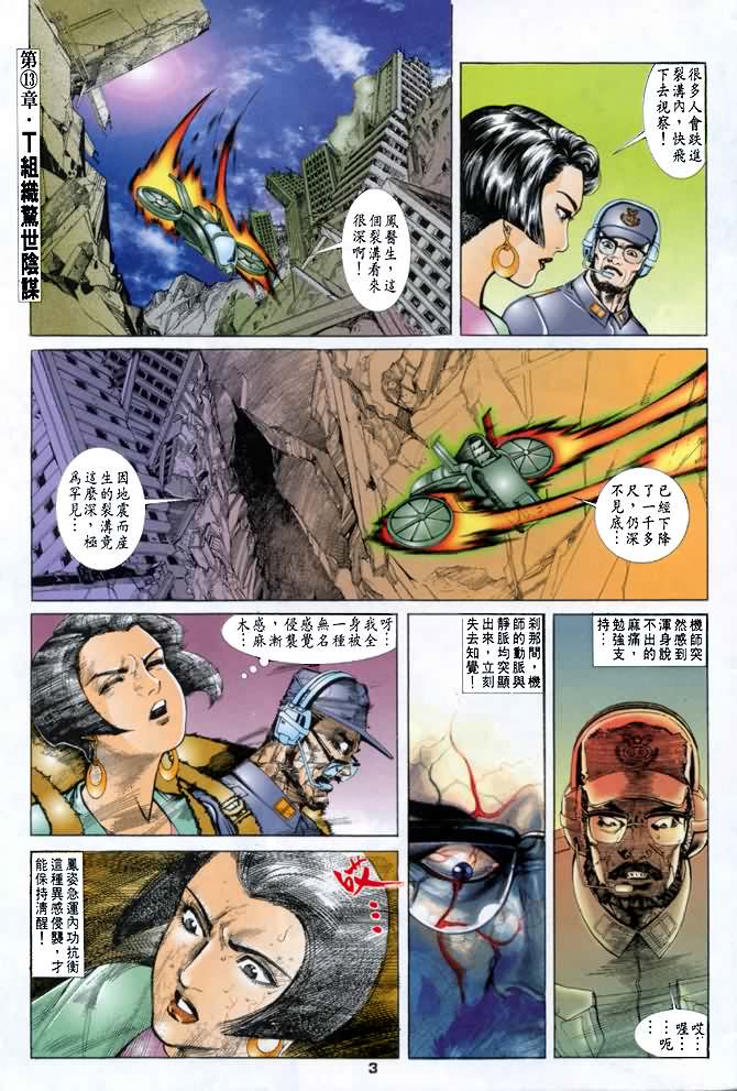 《龙虎五世第一部》漫画最新章节第15话免费下拉式在线观看章节第【3】张图片