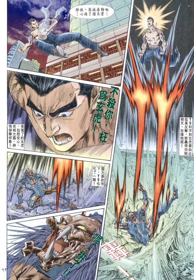 《龙虎五世第一部》漫画最新章节第43话免费下拉式在线观看章节第【17】张图片