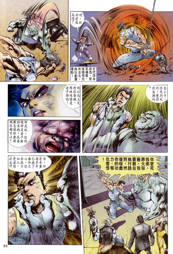 《龙虎五世第一部》漫画最新章节第20话免费下拉式在线观看章节第【25】张图片