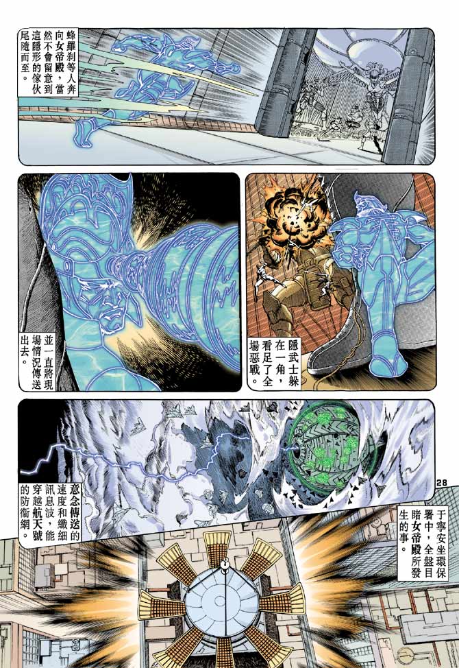 《龙虎五世第一部》漫画最新章节第84话免费下拉式在线观看章节第【27】张图片