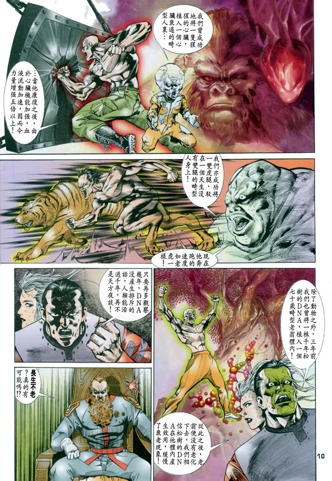 《龙虎五世第一部》漫画最新章节第24话免费下拉式在线观看章节第【10】张图片