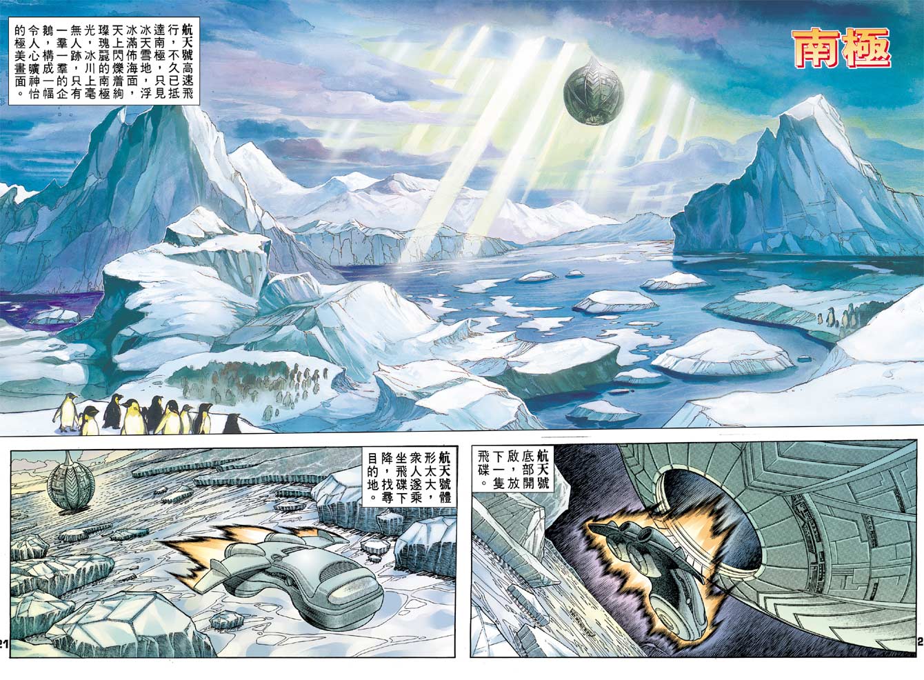 《龙虎五世第一部》漫画最新章节第92话免费下拉式在线观看章节第【17】张图片