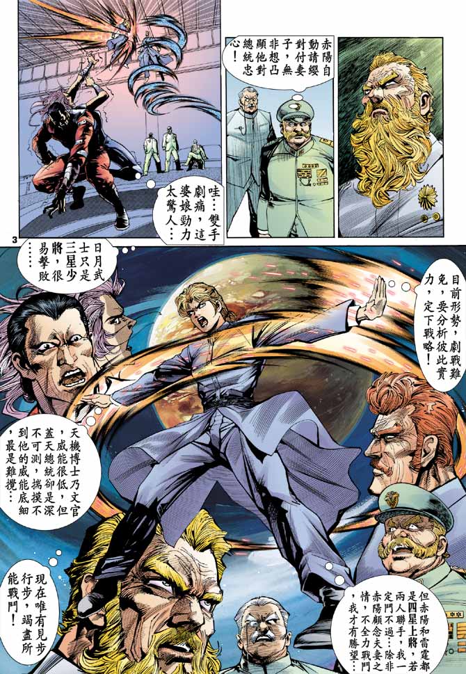 《龙虎五世第一部》漫画最新章节第86话免费下拉式在线观看章节第【3】张图片