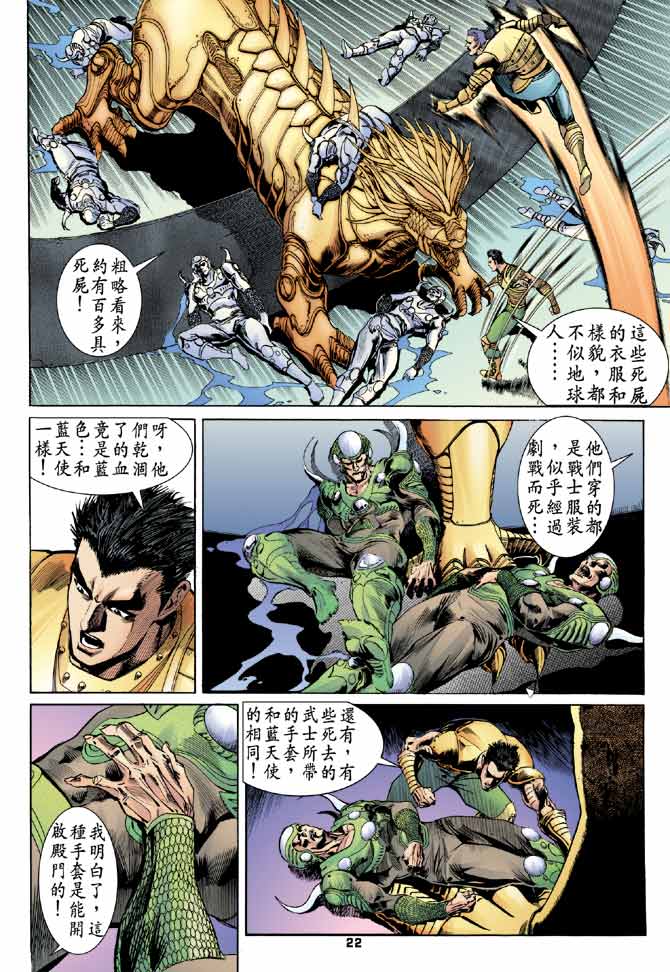 《龙虎五世第一部》漫画最新章节第93话免费下拉式在线观看章节第【21】张图片