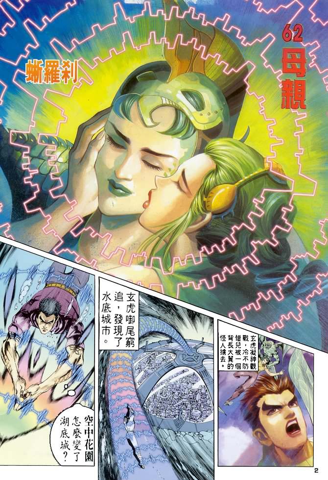 《龙虎五世第一部》漫画最新章节第62话免费下拉式在线观看章节第【2】张图片