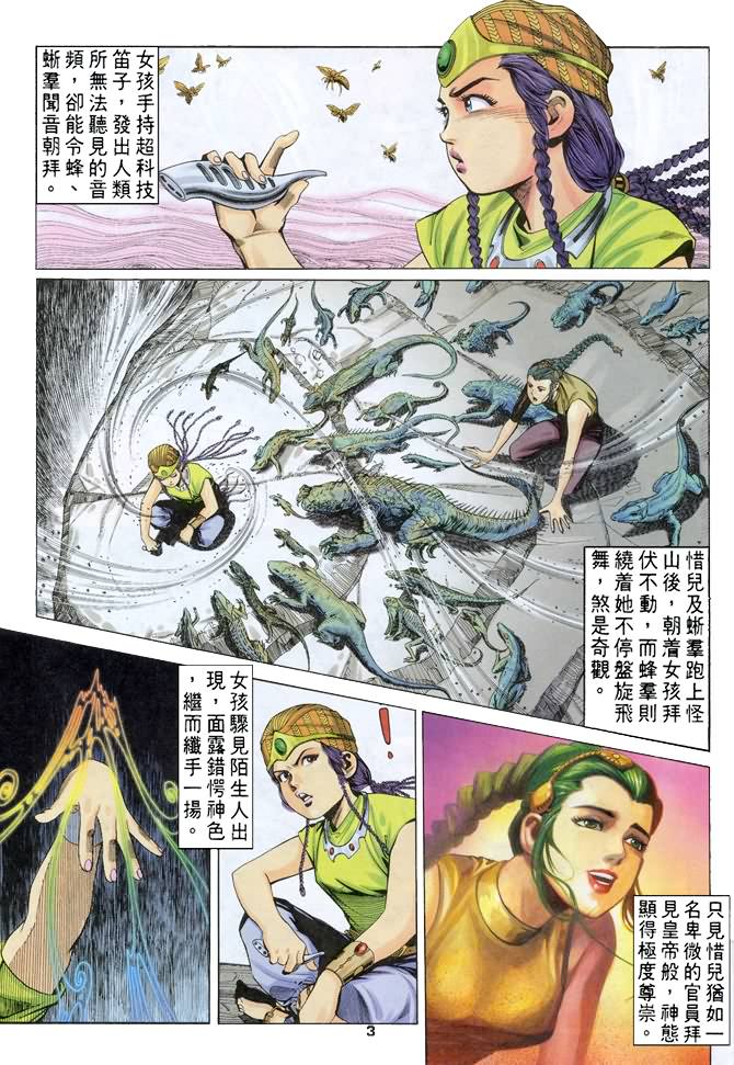 《龙虎五世第一部》漫画最新章节第61话免费下拉式在线观看章节第【3】张图片