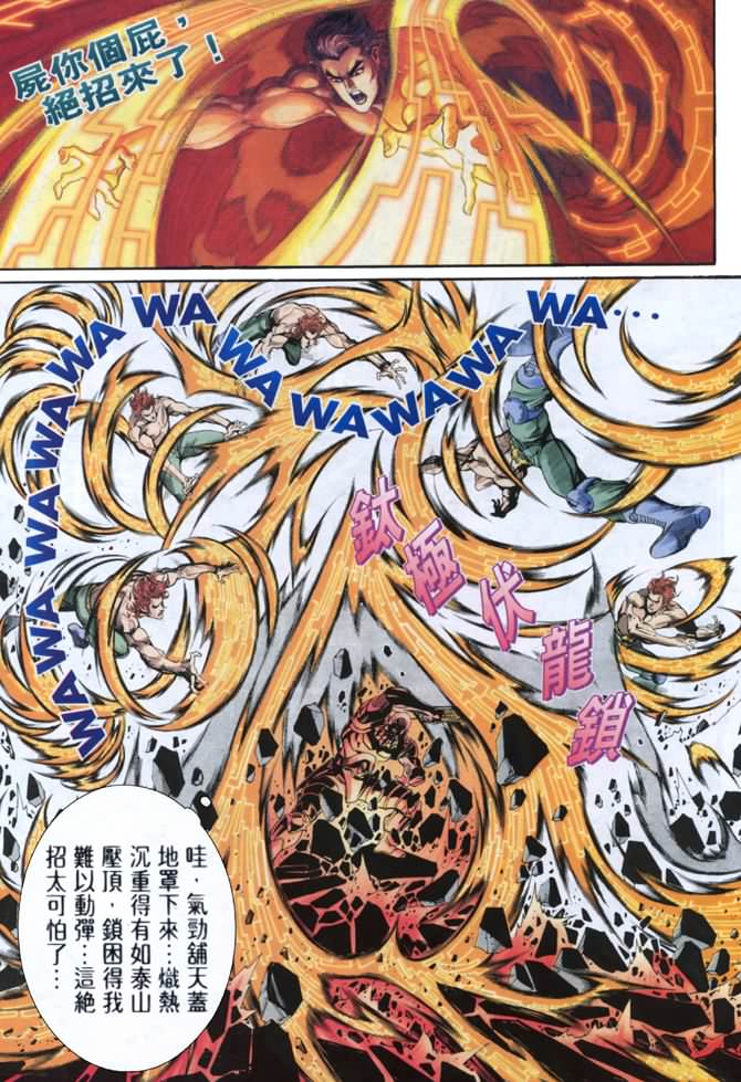 《龙虎五世第一部》漫画最新章节第63话免费下拉式在线观看章节第【16】张图片