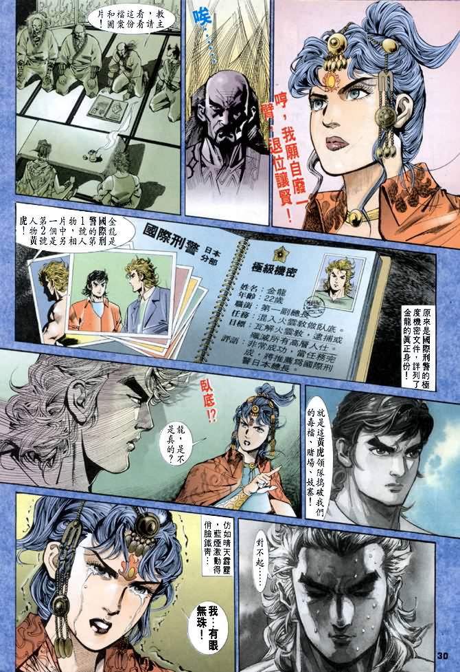 《龙虎五世第一部》漫画最新章节第33话免费下拉式在线观看章节第【30】张图片