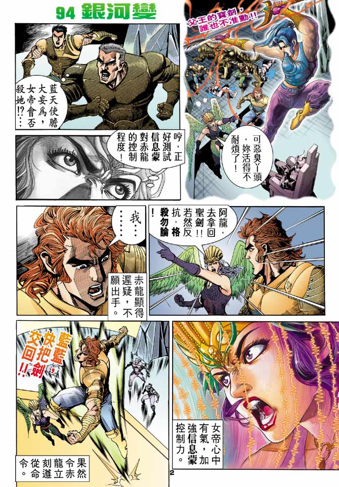 《龙虎五世第一部》漫画最新章节第94话免费下拉式在线观看章节第【2】张图片