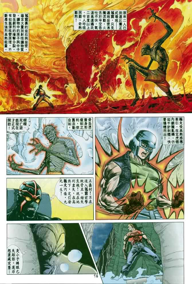 《龙虎五世第一部》漫画最新章节第12话免费下拉式在线观看章节第【16】张图片