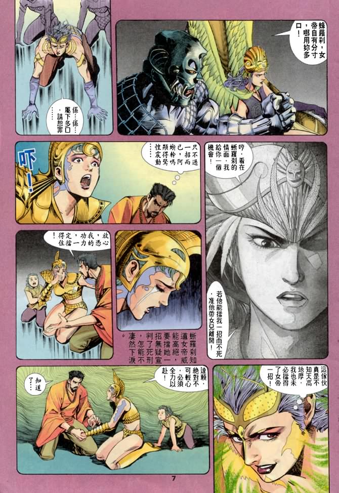 《龙虎五世第一部》漫画最新章节第67话免费下拉式在线观看章节第【7】张图片