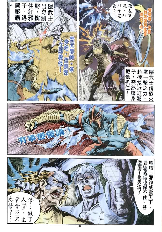 《龙虎五世第一部》漫画最新章节第68话免费下拉式在线观看章节第【4】张图片