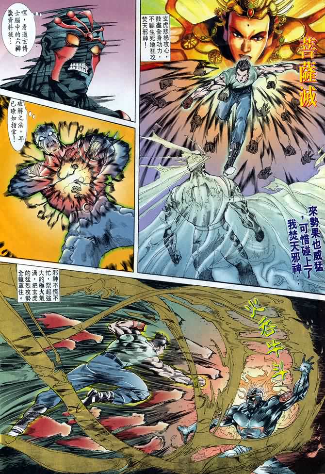 《龙虎五世第一部》漫画最新章节第11话免费下拉式在线观看章节第【5】张图片