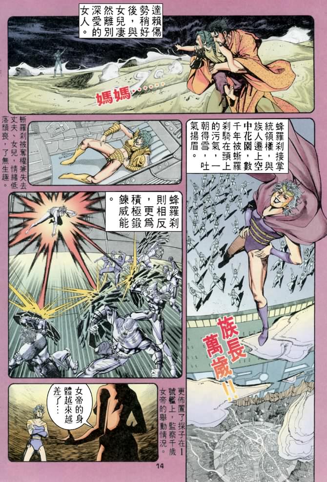 《龙虎五世第一部》漫画最新章节第67话免费下拉式在线观看章节第【13】张图片