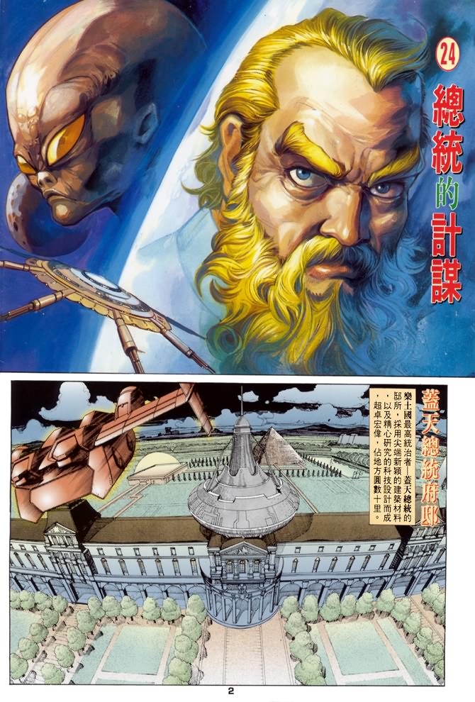 《龙虎五世第一部》漫画最新章节第24话免费下拉式在线观看章节第【2】张图片