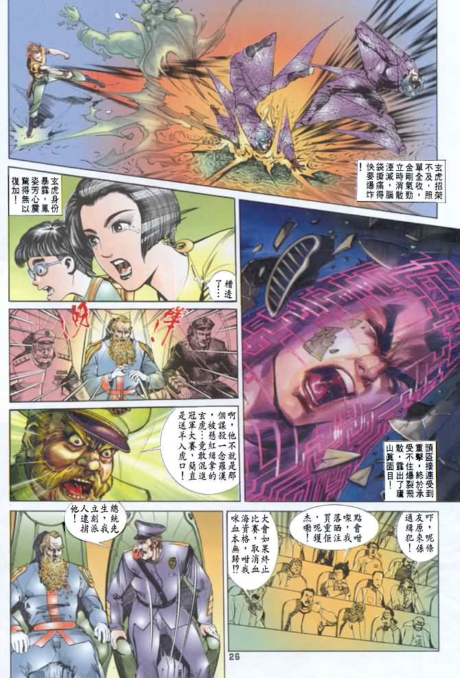 《龙虎五世第一部》漫画最新章节第16话免费下拉式在线观看章节第【26】张图片