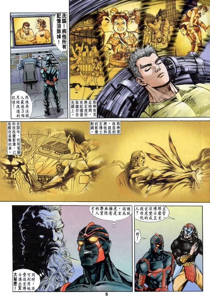 《龙虎五世第一部》漫画最新章节第37话免费下拉式在线观看章节第【5】张图片