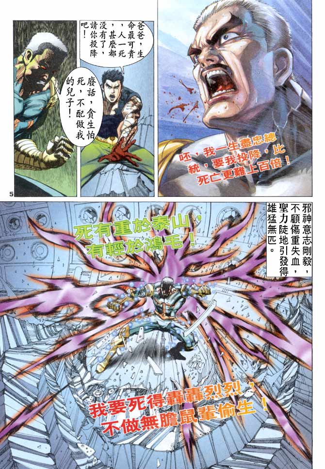 《龙虎五世第一部》漫画最新章节第77话免费下拉式在线观看章节第【5】张图片