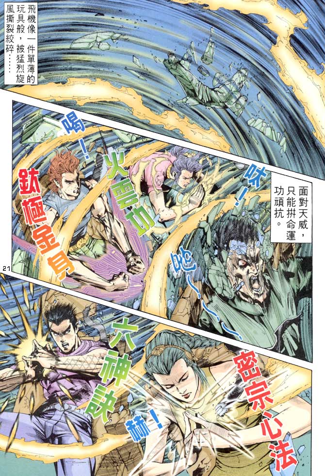 《龙虎五世第一部》漫画最新章节第53话免费下拉式在线观看章节第【18】张图片