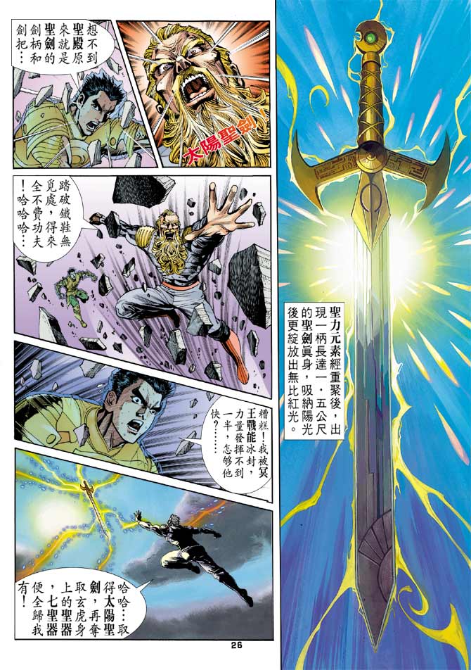 《龙虎五世第一部》漫画最新章节第100话免费下拉式在线观看章节第【26】张图片
