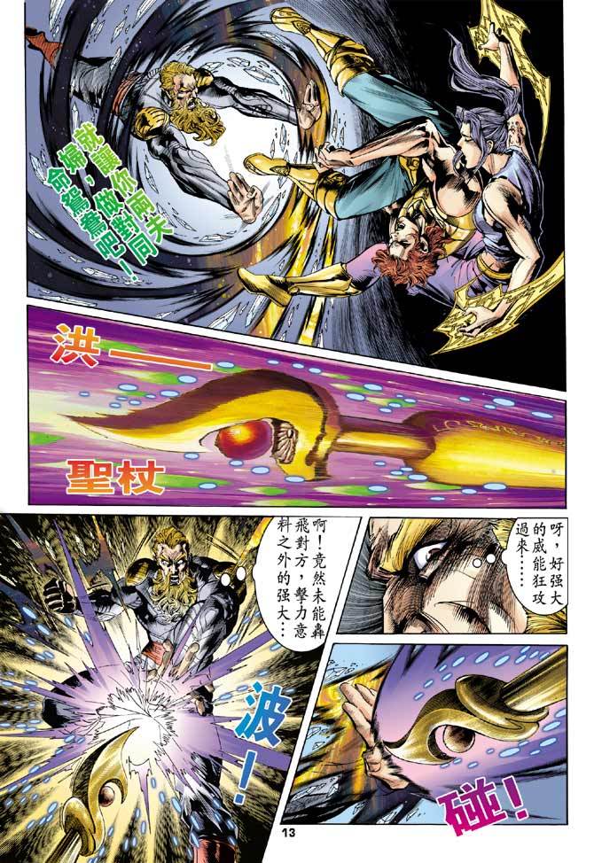 《龙虎五世第一部》漫画最新章节第100话免费下拉式在线观看章节第【13】张图片