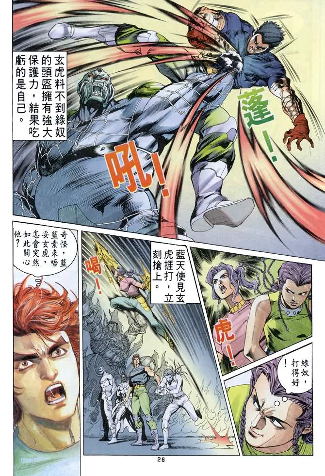 《龙虎五世第一部》漫画最新章节第78话免费下拉式在线观看章节第【25】张图片