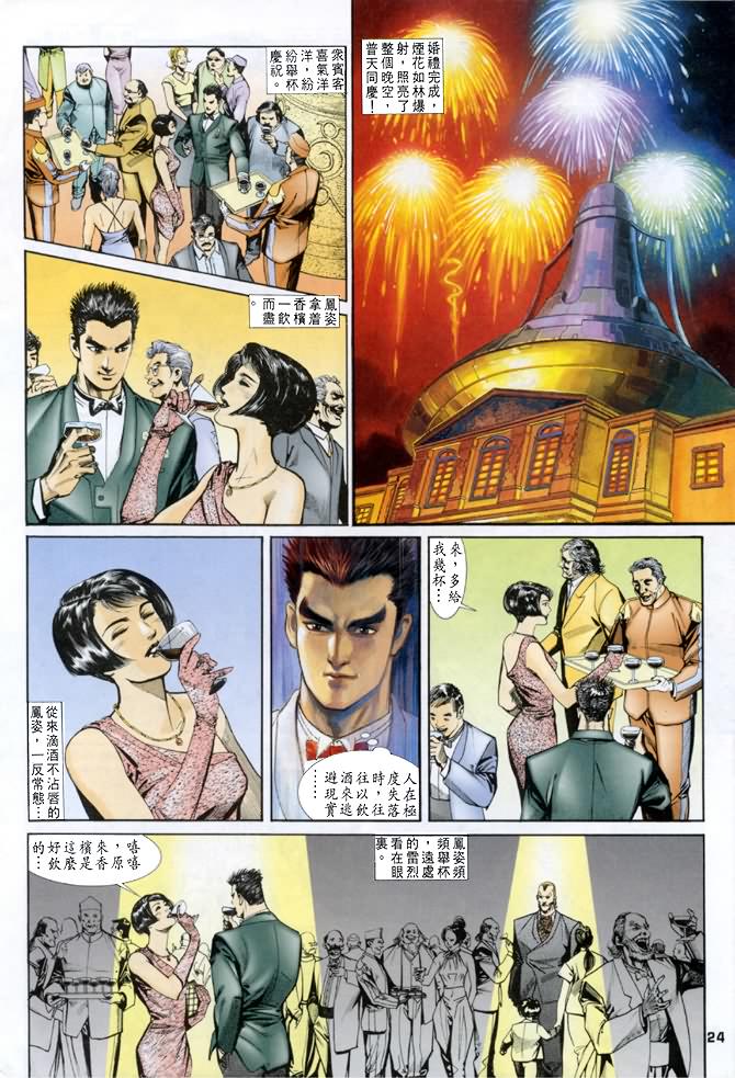 《龙虎五世第一部》漫画最新章节第41话免费下拉式在线观看章节第【24】张图片