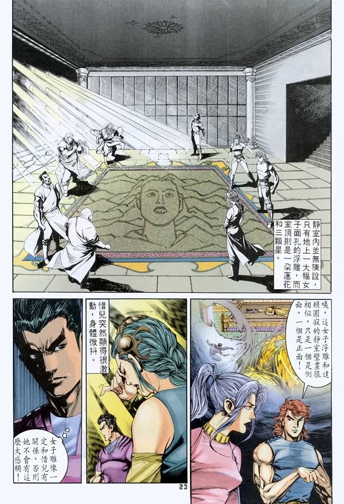 《龙虎五世第一部》漫画最新章节第48话免费下拉式在线观看章节第【23】张图片