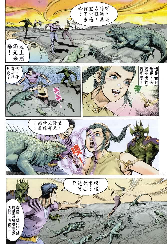 《龙虎五世第一部》漫画最新章节第60话免费下拉式在线观看章节第【25】张图片