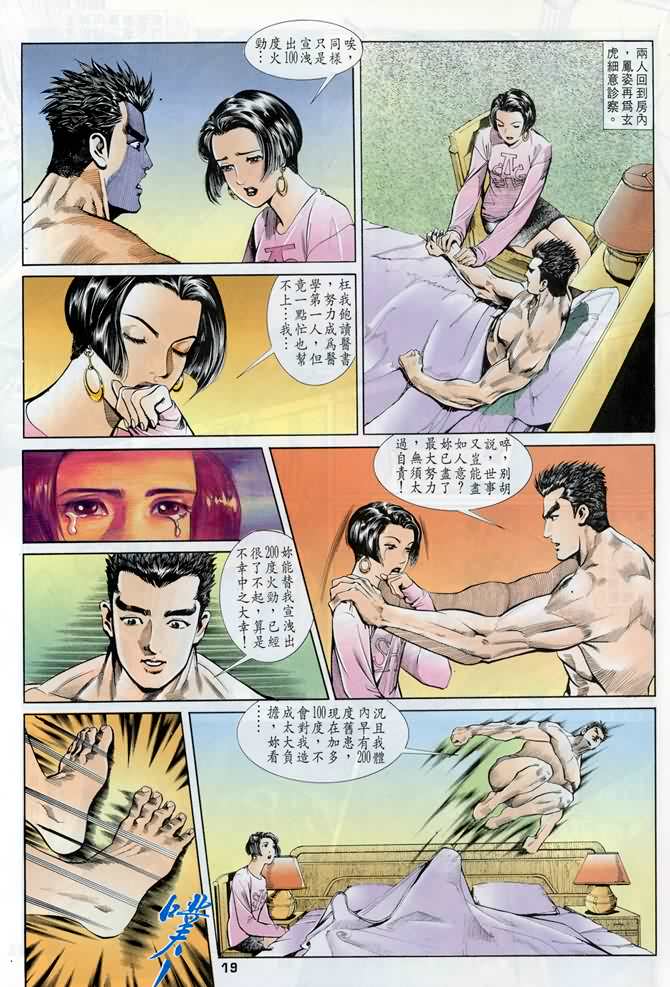 《龙虎五世第一部》漫画最新章节第11话免费下拉式在线观看章节第【19】张图片