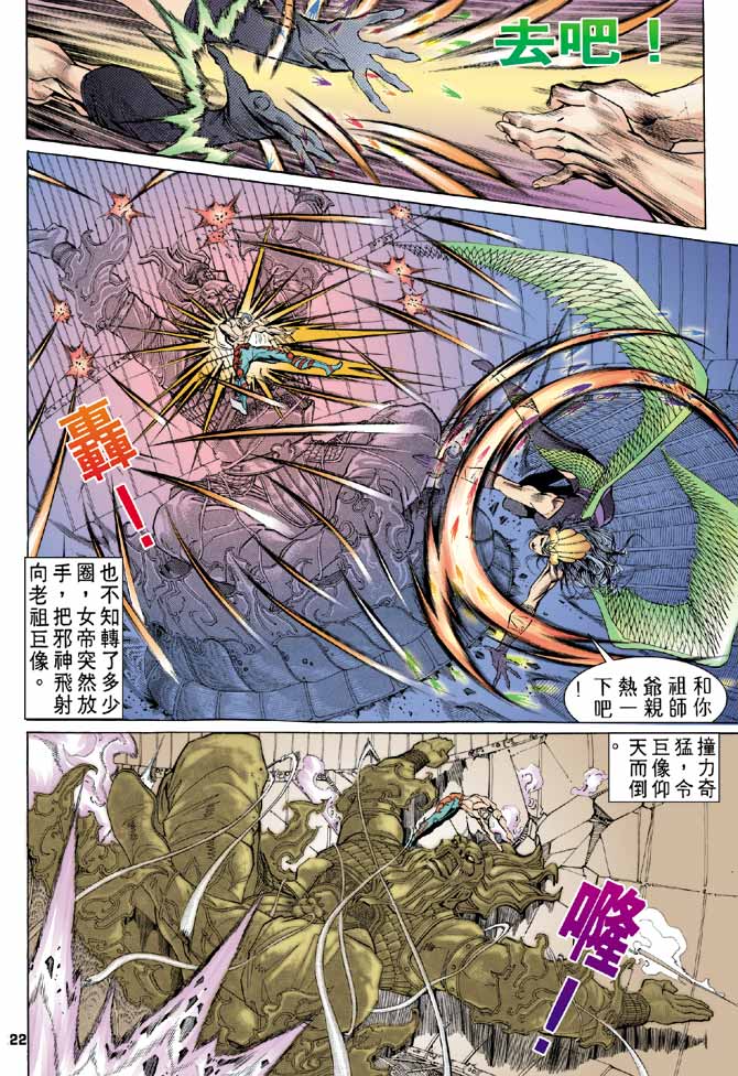 《龙虎五世第一部》漫画最新章节第81话免费下拉式在线观看章节第【22】张图片