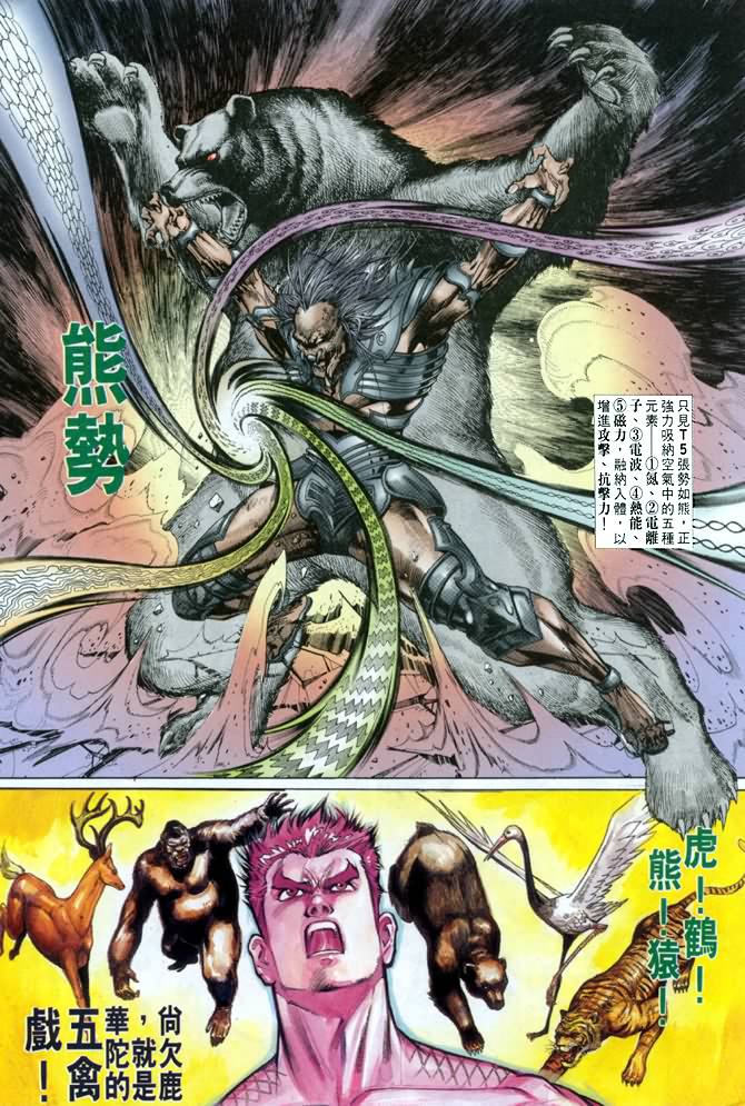 《龙虎五世第一部》漫画最新章节第42话免费下拉式在线观看章节第【9】张图片