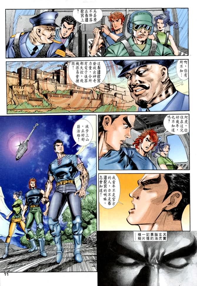 《龙虎五世第一部》漫画最新章节第44话免费下拉式在线观看章节第【10】张图片