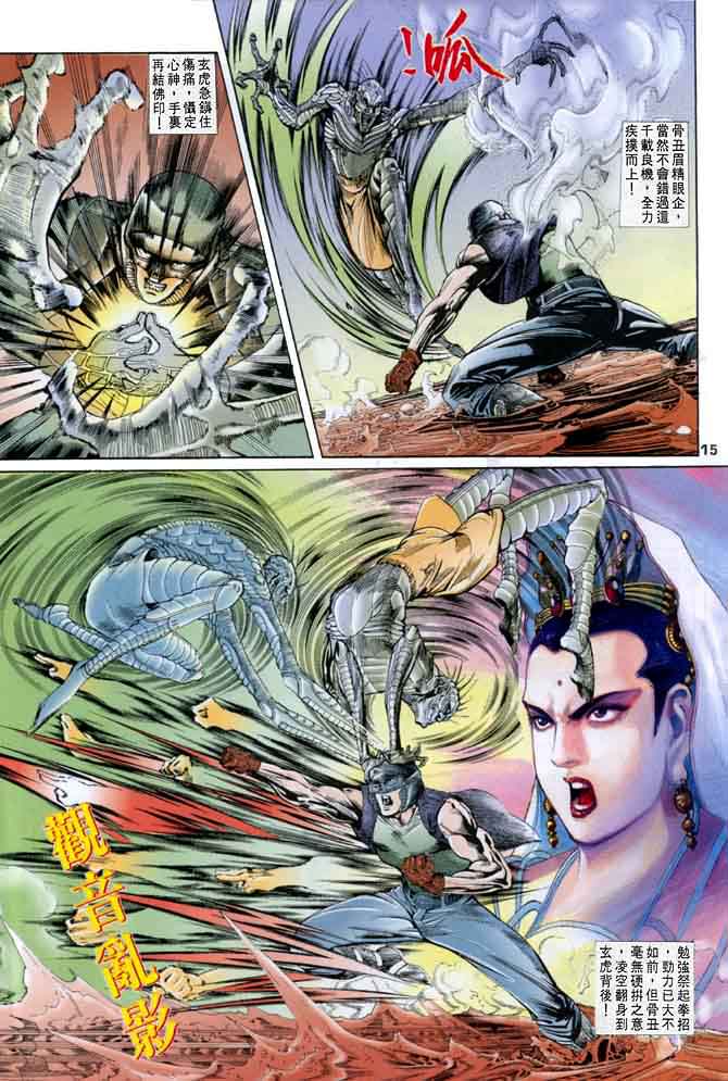 《龙虎五世第一部》漫画最新章节第13话免费下拉式在线观看章节第【15】张图片