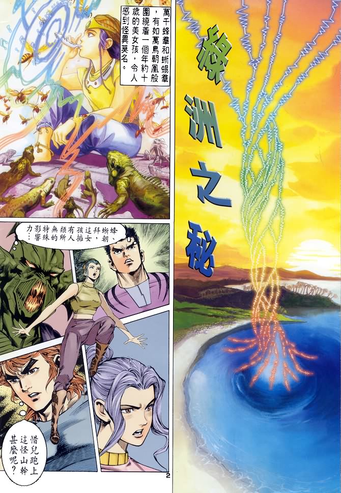 《龙虎五世第一部》漫画最新章节第61话免费下拉式在线观看章节第【2】张图片