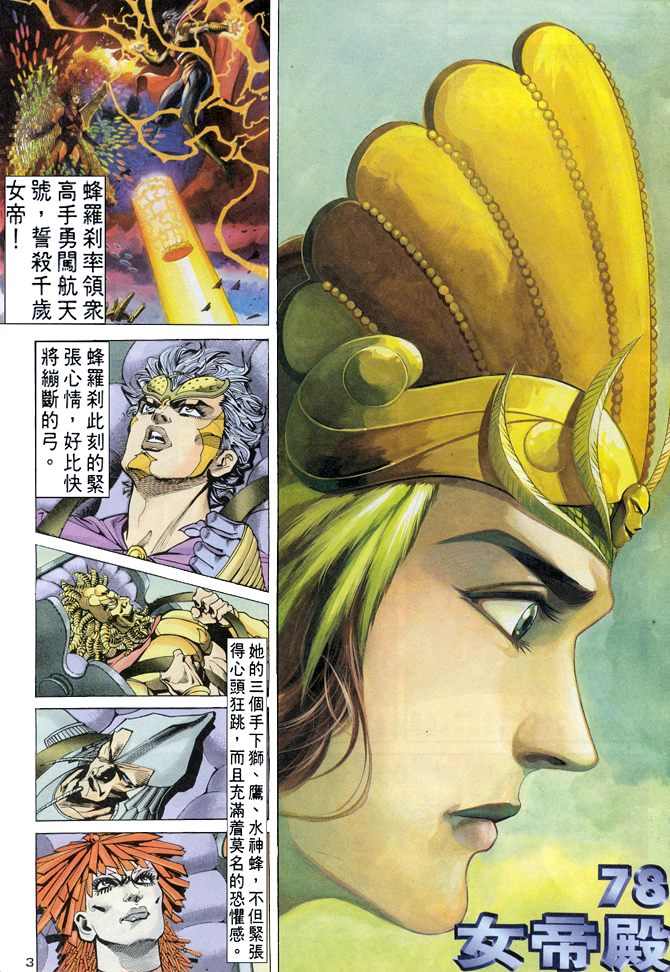 《龙虎五世第一部》漫画最新章节第78话免费下拉式在线观看章节第【3】张图片