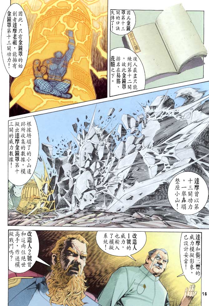 《龙虎五世第一部》漫画最新章节第52话免费下拉式在线观看章节第【16】张图片