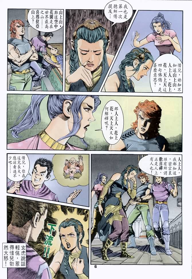 《龙虎五世第一部》漫画最新章节第47话免费下拉式在线观看章节第【6】张图片