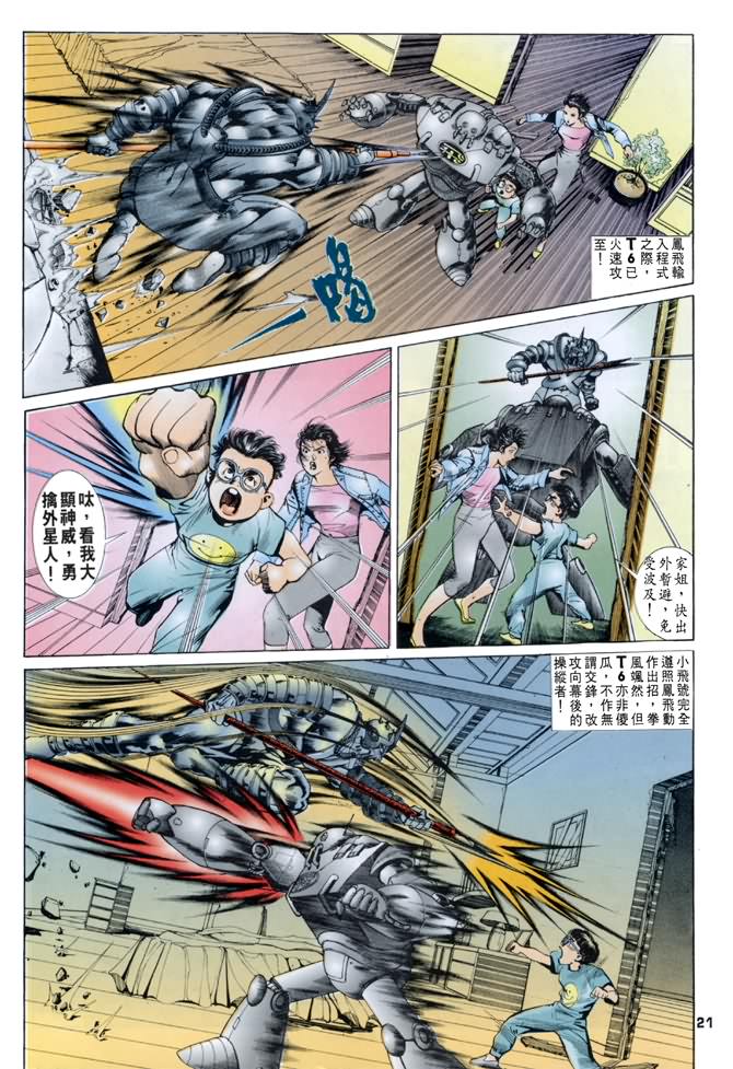 《龙虎五世第一部》漫画最新章节第24话免费下拉式在线观看章节第【21】张图片