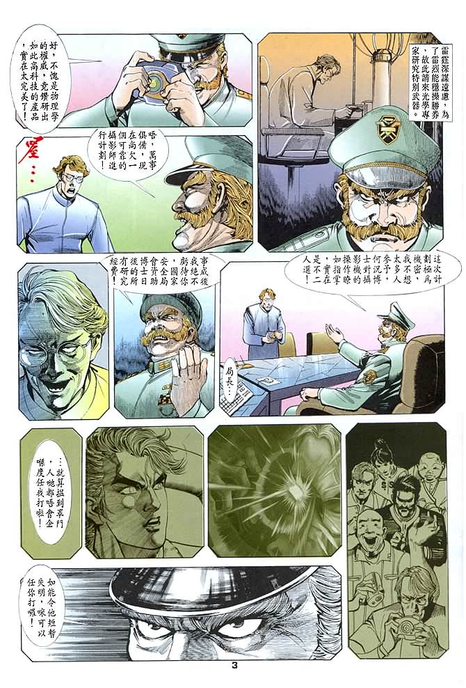 《龙虎五世第一部》漫画最新章节第13话免费下拉式在线观看章节第【3】张图片