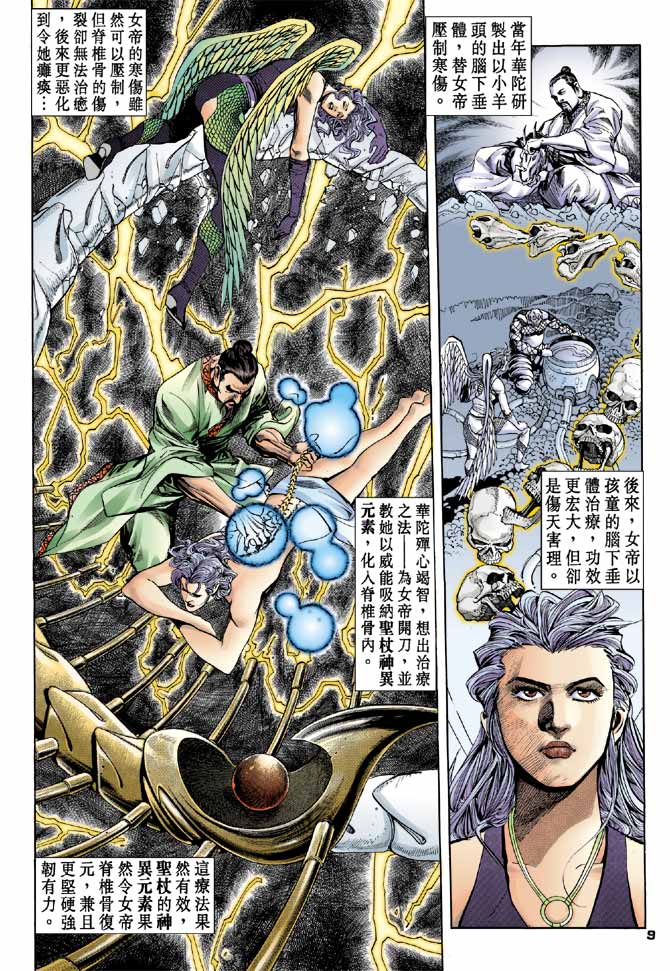 《龙虎五世第一部》漫画最新章节第91话免费下拉式在线观看章节第【9】张图片