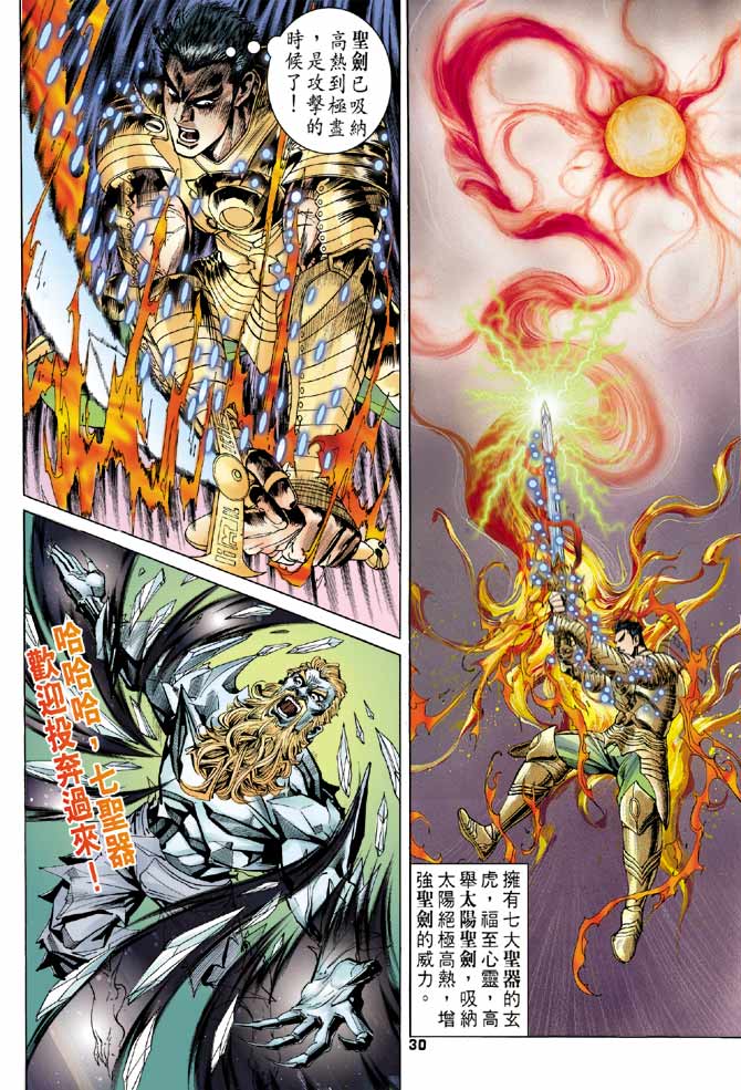 《龙虎五世第一部》漫画最新章节第100话免费下拉式在线观看章节第【30】张图片