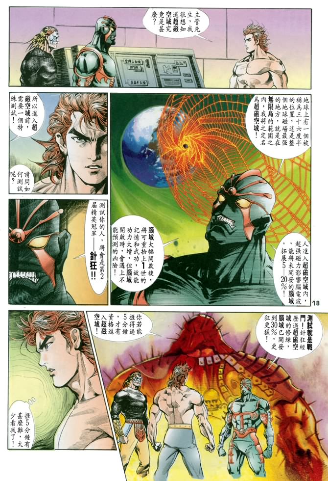 《龙虎五世第一部》漫画最新章节第28话免费下拉式在线观看章节第【17】张图片