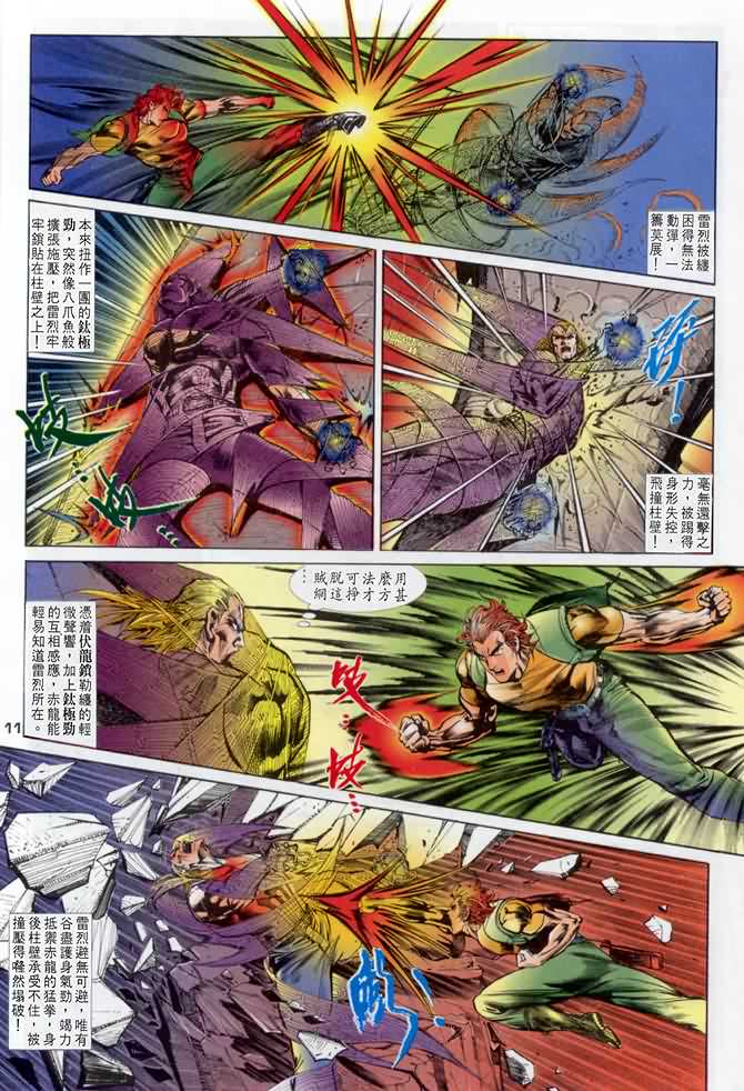 《龙虎五世第一部》漫画最新章节第14话免费下拉式在线观看章节第【11】张图片