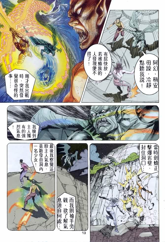 《龙虎五世第一部》漫画最新章节第62话免费下拉式在线观看章节第【13】张图片